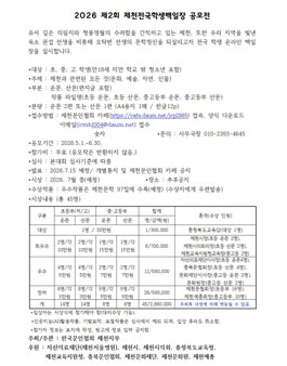 [삭제] 2026 제2회 제천전국학생백일장.
