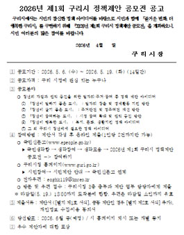 2026년 제1회 구리시 정책제안 공모전.