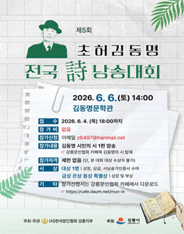 제5회 초허 김동명 전국詩낭송대회.