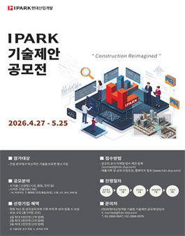 2026 IPARK 기술제안 공모전.