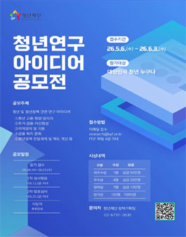 2026 청년연구 아이디어 공모전.