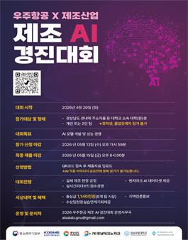 2026 제조AI 경진대회.