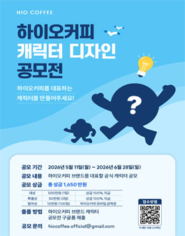 하이오커피 브랜드 캐릭터 디자인 공모전.