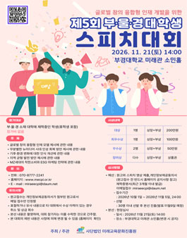제5회 부울경 대학생 스피치 대회.