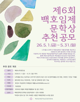 제6회 백호임제문학상 백호나주문인상 후보작 추천 공모.