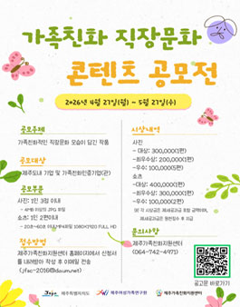 가족친화 직장문화 콘텐츠(사진.쇼츠) 공모전.