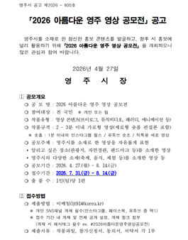 2026 아름다운 영주 영상 공모전.