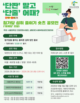 단짠 말고 단맛 줄이기 어때 숏츠 공모전.