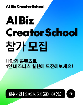 [네이버 X 어반플레이] AI BIZ CREATOR SCHOOL 참여자 모집 (기간연장).