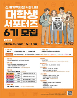신세계백화점 커뮤니티 대학생 서포터즈 6기 모집.