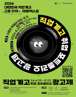 2026 직업계고 취업 포트폴리오 광고제.