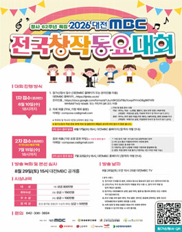 2026 대전MBC 전국창작동요대회 .