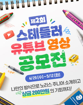 스테들러 2026 제2회 유튜브 영상 공모전.