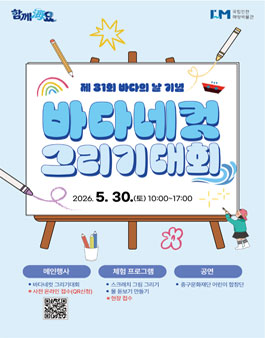 [국립인천해양박물관] 바다의 날 기념 제 1회 바다네컷 그리기 대회.