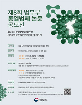 제8회 법무부 통일법제 논문 공모전.