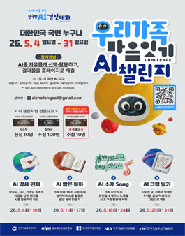 2026 우리가족 마음잇기 AI챌린지.