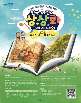 2026년 제6회 전국 어린이 상상화 그리기 대회 공모전.