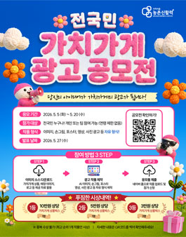 전국민 가치가게 광고 공모전.