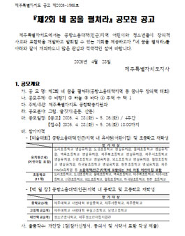 제2회 네 꿈을 펼쳐라(공항소음대책지역 등 꿈나무 창의력 대회).
