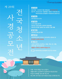 제 29회 전국 청소년 사경공모전.