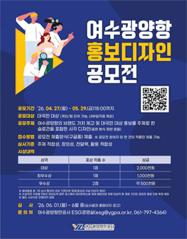 여수광양항 홍보 디자인 공모전.