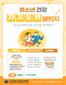 2026 청소년 건강 자기주도 챌린지 지원사업.