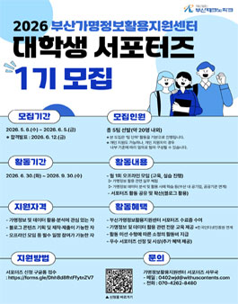부산테크노파크 2026 가명정보활용지원센터 서포터즈 모집.
