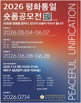 2026 평화통일 숏폼공모전.
