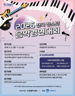 2026 전국 청소년 음악경연대회.