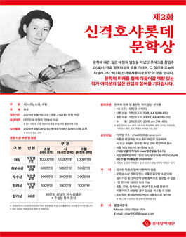 제 3회 신격호샤롯데문학상 공모.