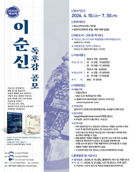 제10회 이순신 독후감 공모전.