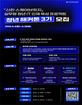 [신한금융희망재단]신한 스퀘어브릿지 청년 해커톤 3기 참가자 모집.