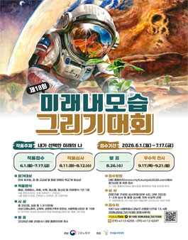 제18회 미래내모습그리기대회.