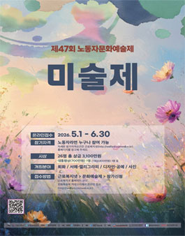 제47회 노동자문화예술제 미술제.