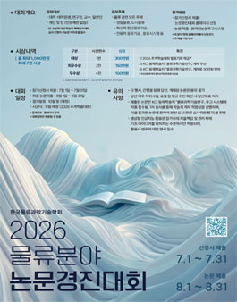 2026 물류분야 논문경진대회.