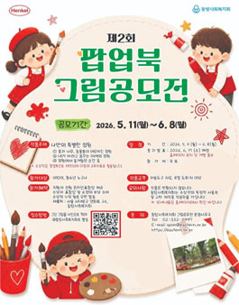 제2회 팝업북 그림공모전.