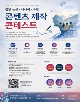 2026 전시납북피해자 기억·계승 청년 콘텐츠 제작 콘테스트 공모전.