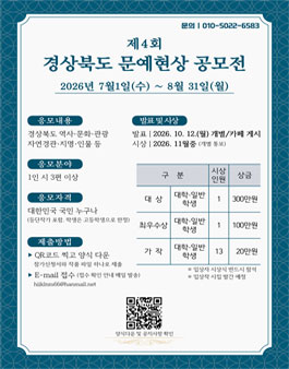 2026년도 제4회 경상북도 문예현상공모전.