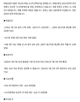 제12회 매일 시니어 문학상 작품 공모.