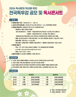 2026 전국독후감공모 및 독서콘서트.