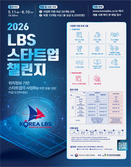 2026 LBS 스타트업 챌린지.