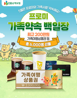 프로미 가족약속 백일장.