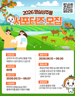 2026 명실상주몰 서포터즈 모집.