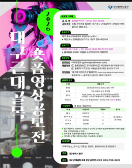 2026년 대구 근대골목 숏폼 영상 공모전.