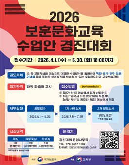 2026 보훈문화교육 수업안 경진대회.