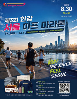 제3회 한강 서울 하프 마라톤 .