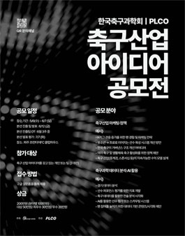 2026 축구산업 아이디어 공모전.