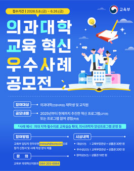 의과대학 교육혁신 우수사례 공모전.
