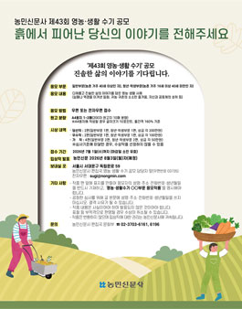 제43회 농민신문 영농·생활수기 작품 공모전.