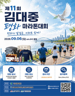 제11회 김대중 평화 마라톤 대회.
